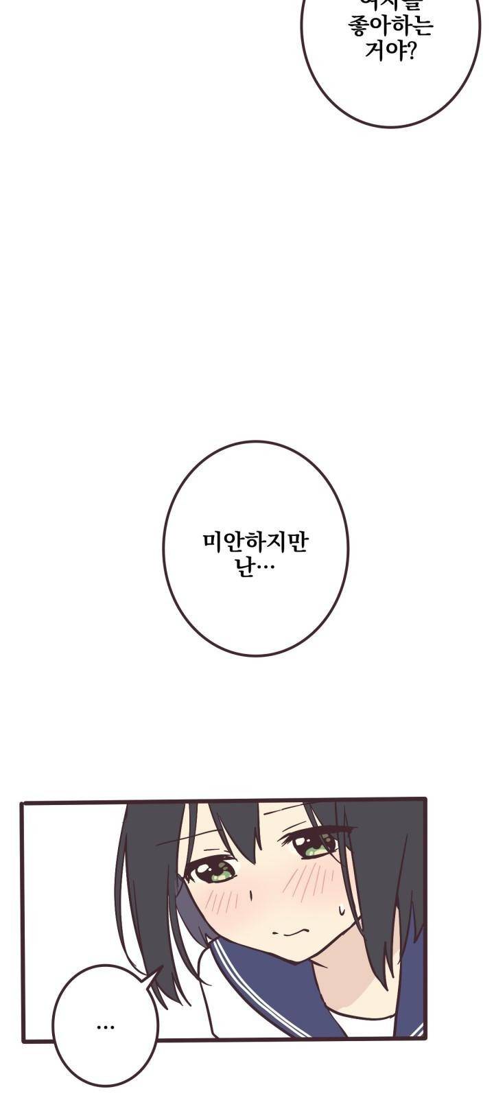 선배는 남자아이 1화 편지 27