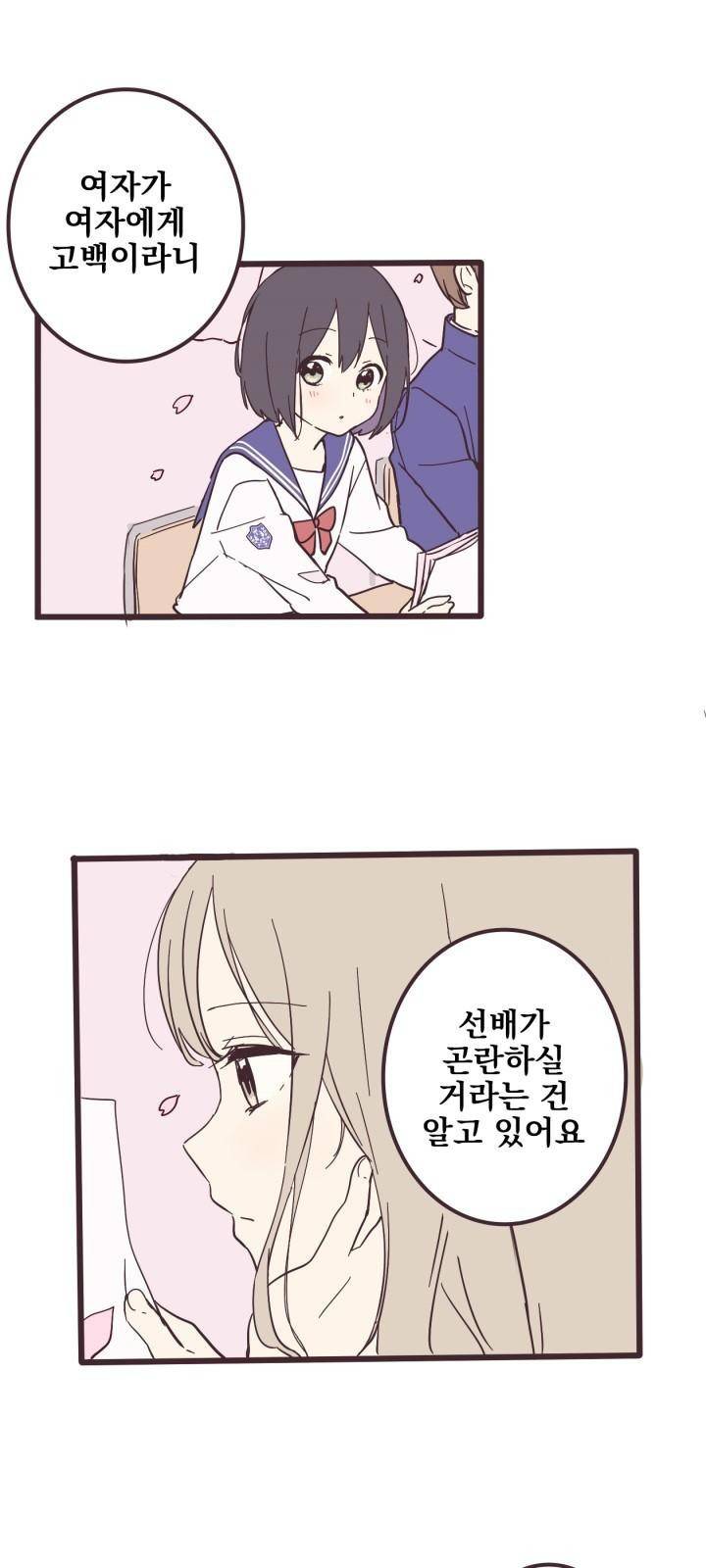 선배는 남자아이 1화 편지 28
