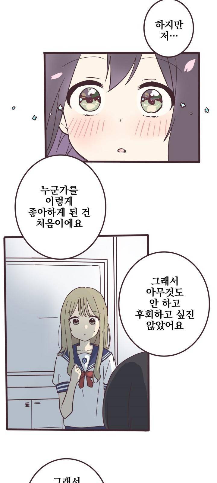 선배는 남자아이 1화 편지 29