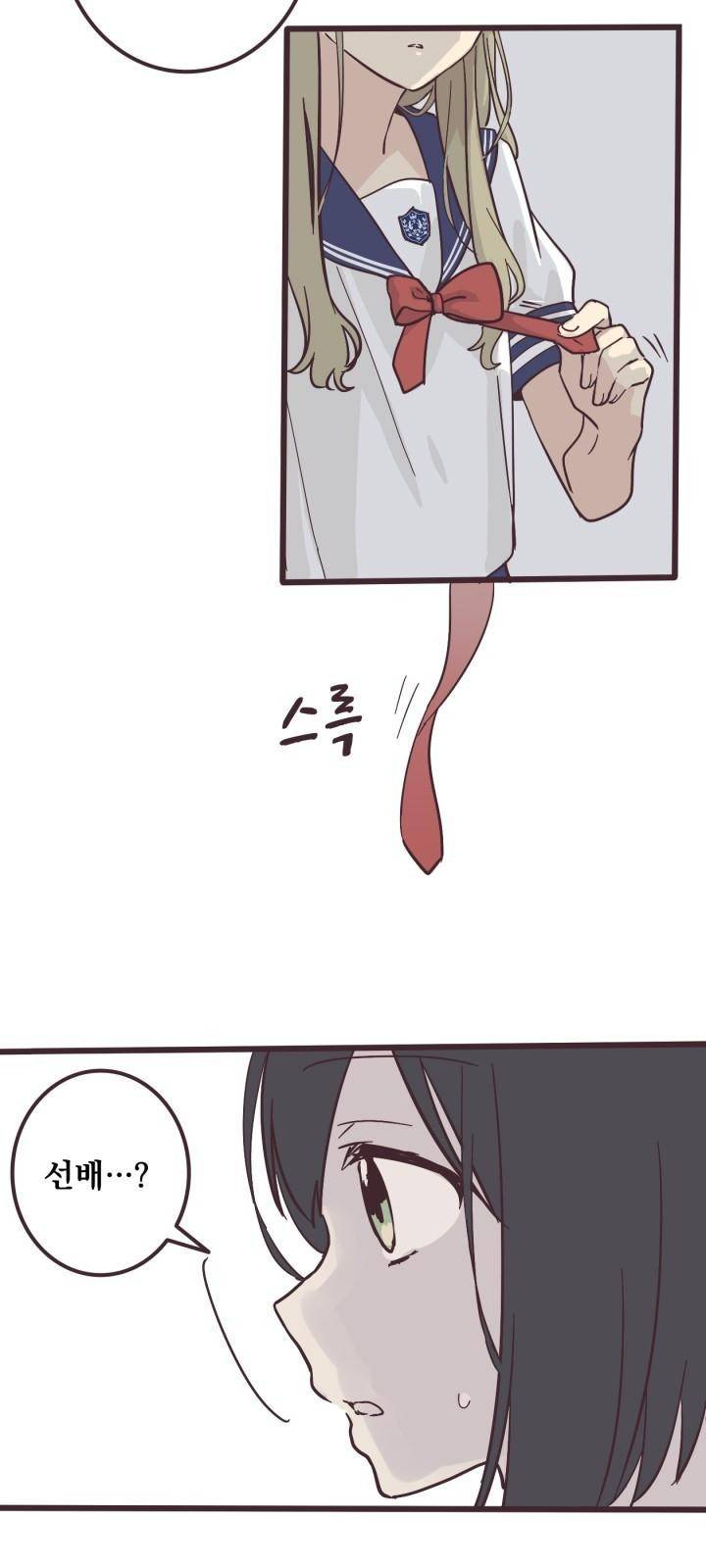 선배는 남자아이 1화 편지 33