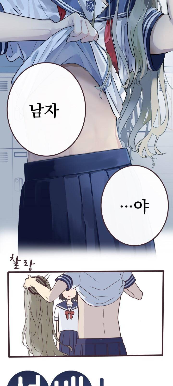 선배는 남자아이 1화 편지 36