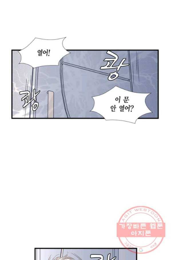 사랑이 아니다  72화 4
