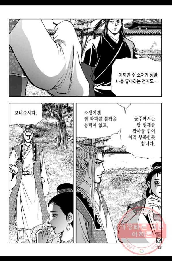 불선다루 53화 8