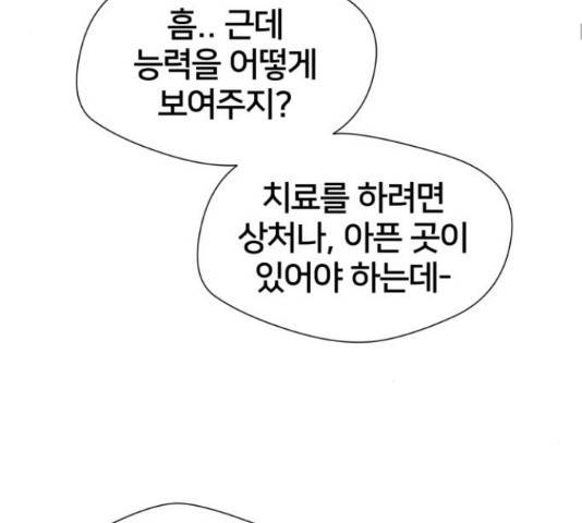 얼굴천재 - 시즌3 28화 34