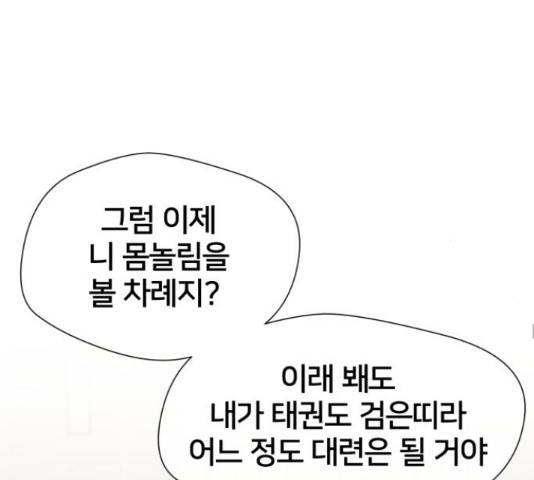 얼굴천재 - 시즌3 28화 96