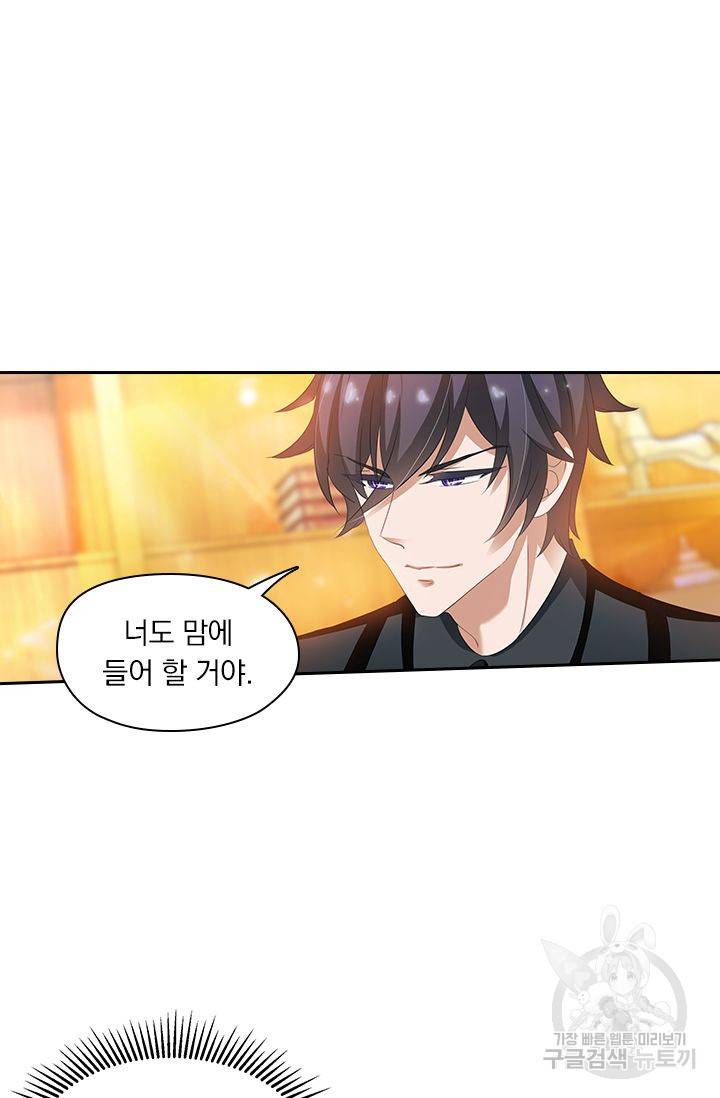 이혼해줄래요? 245화 4
