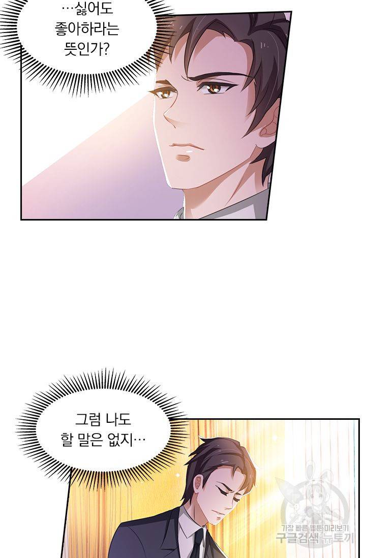 이혼해줄래요? 245화 5