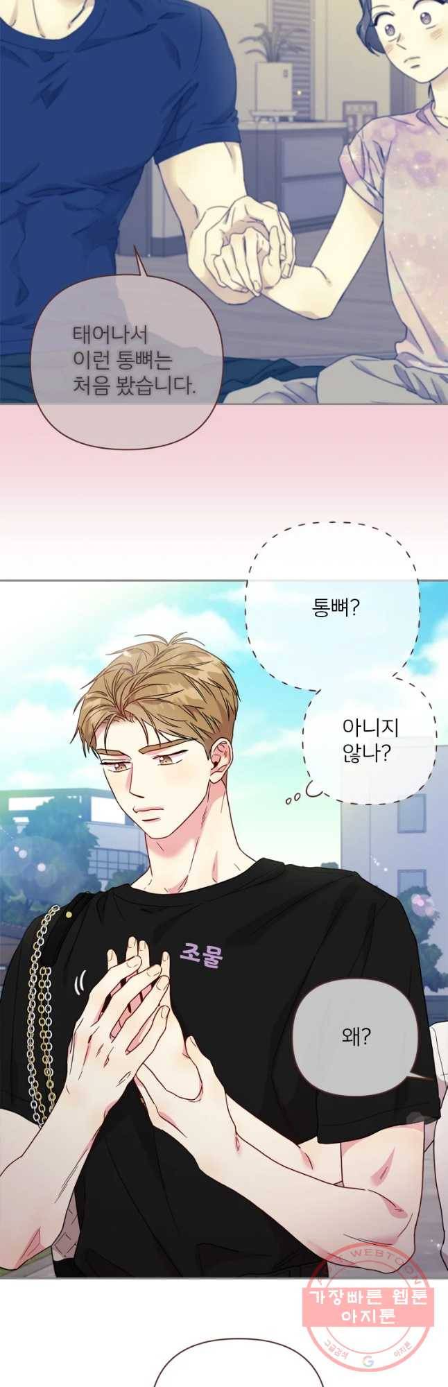 바니와 오빠들 110화 3