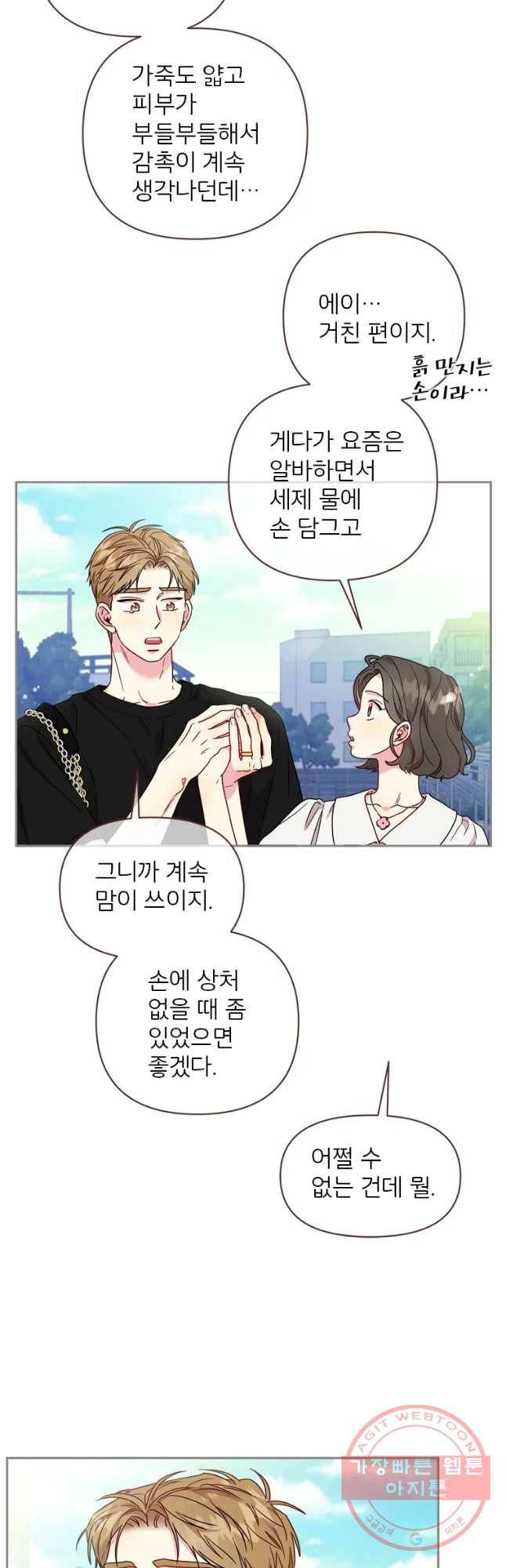 바니와 오빠들 110화 5