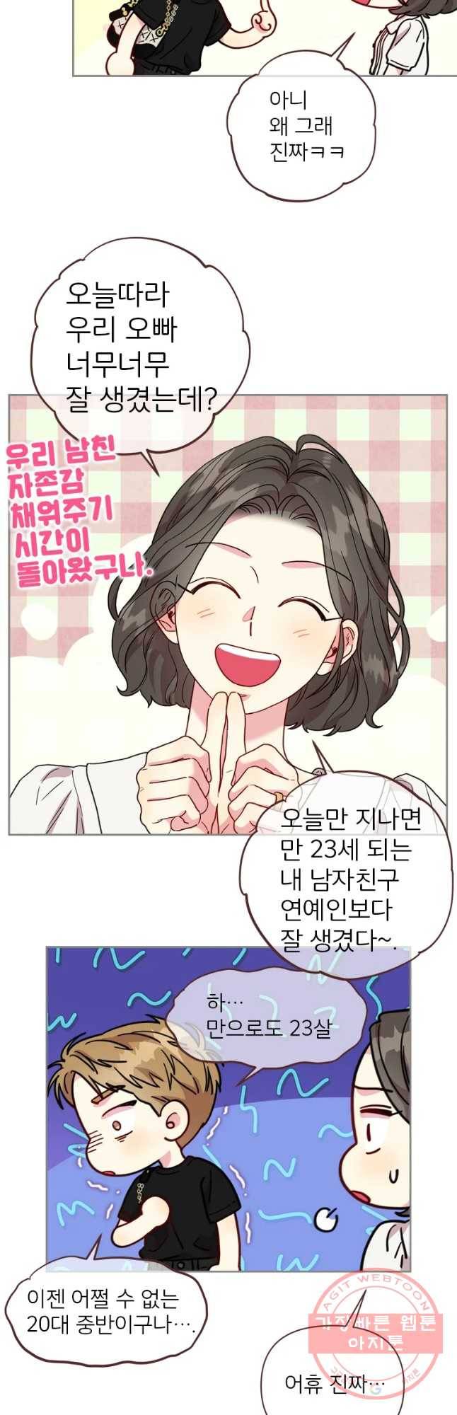 바니와 오빠들 110화 8