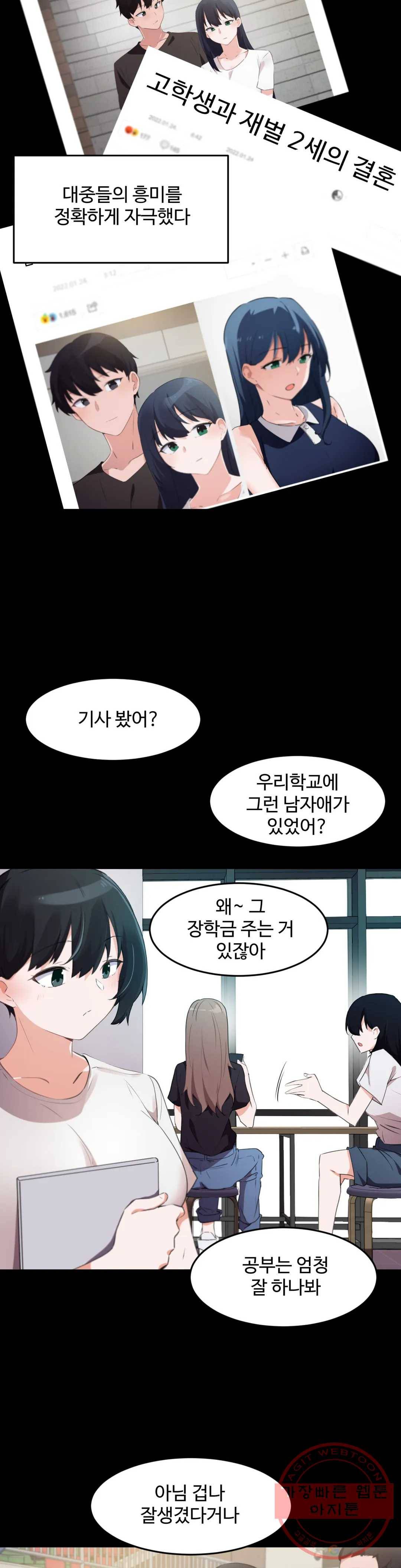 딸도둑이 될래! 72화 2