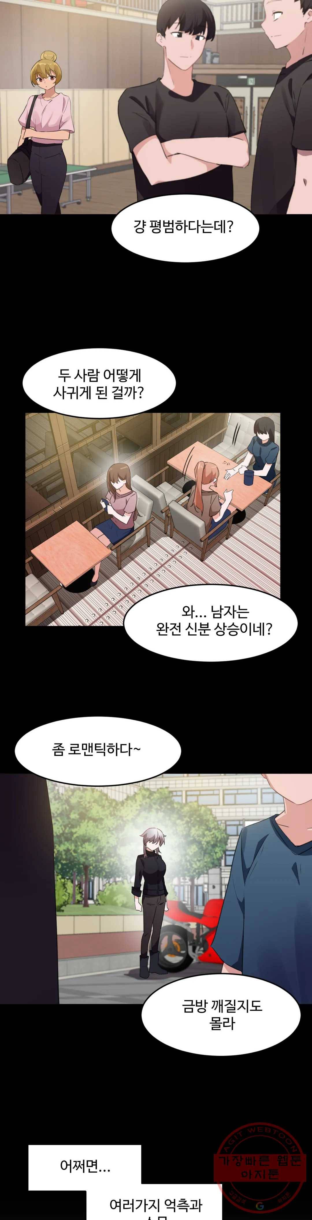 딸도둑이 될래! 72화 3
