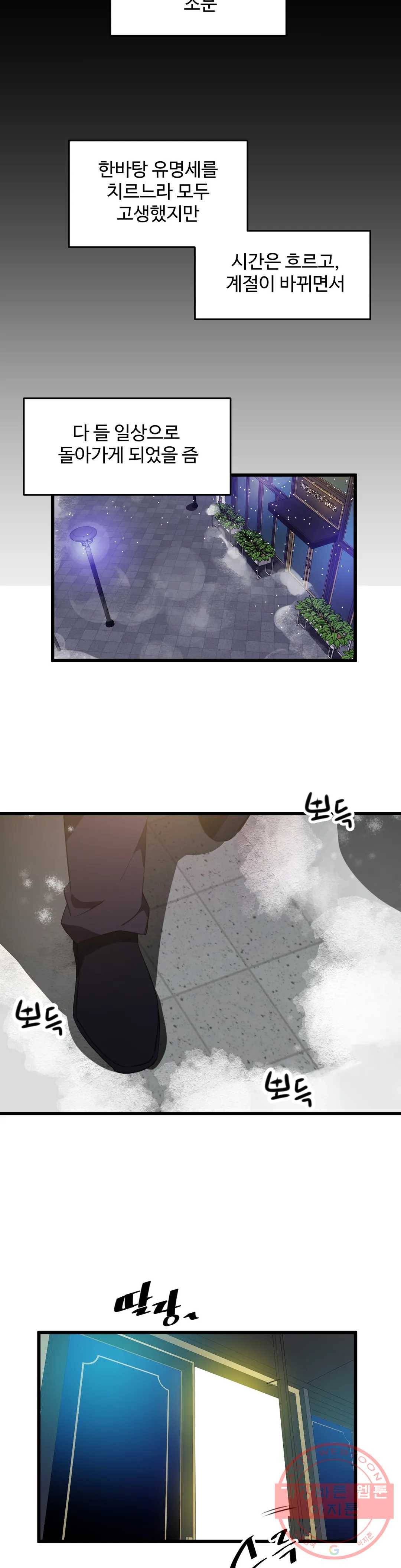 딸도둑이 될래! 72화 4