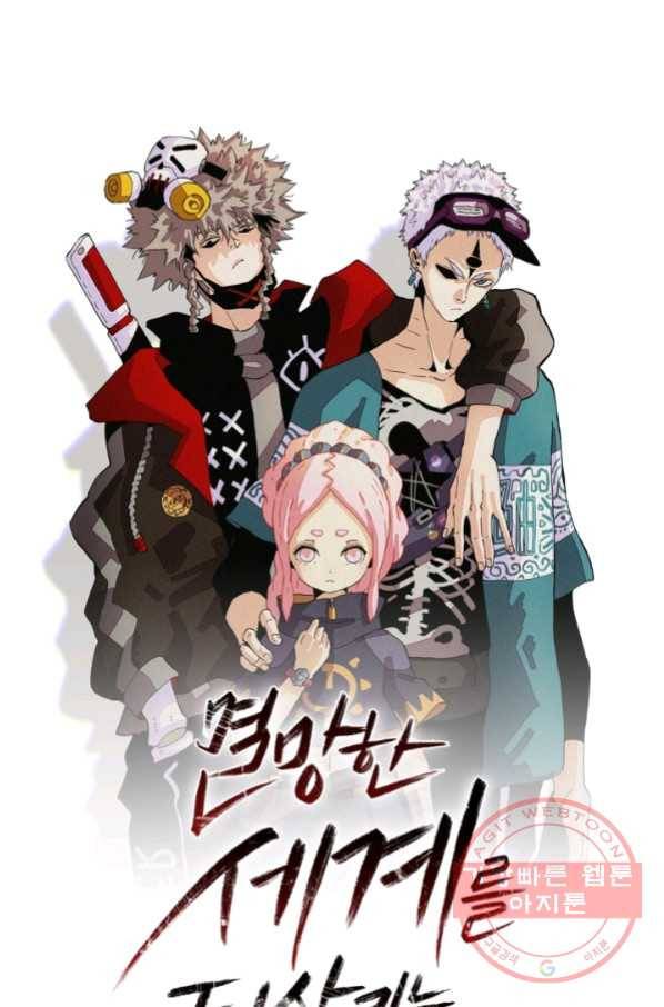 멸망한 세계를 되살리는 방법 8화 1