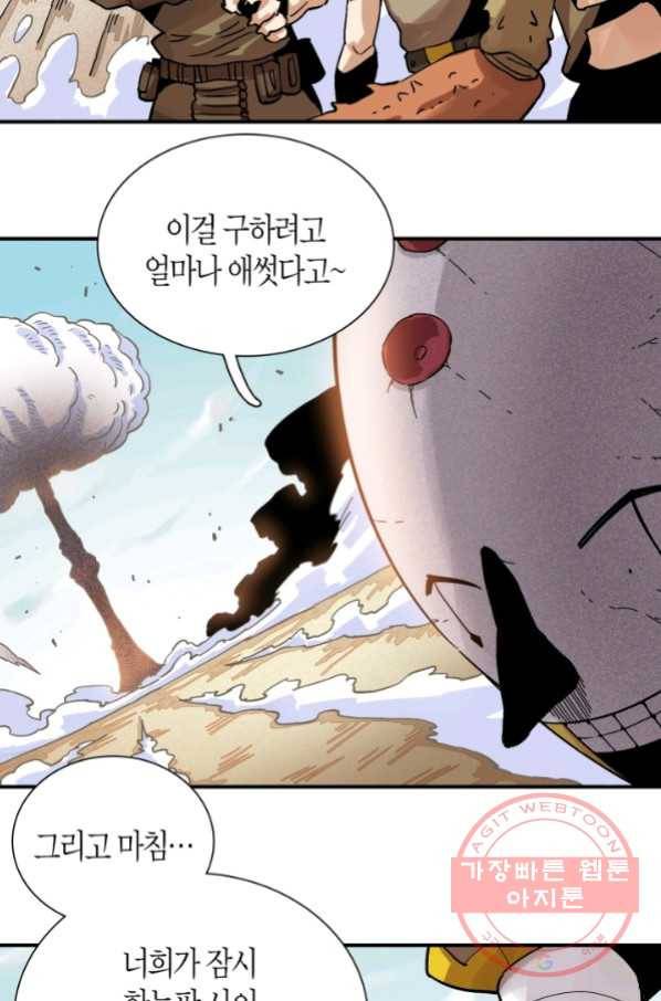 멸망한 세계를 되살리는 방법 8화 12