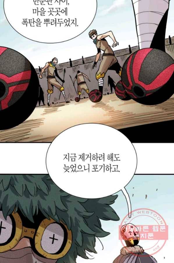 멸망한 세계를 되살리는 방법 8화 13