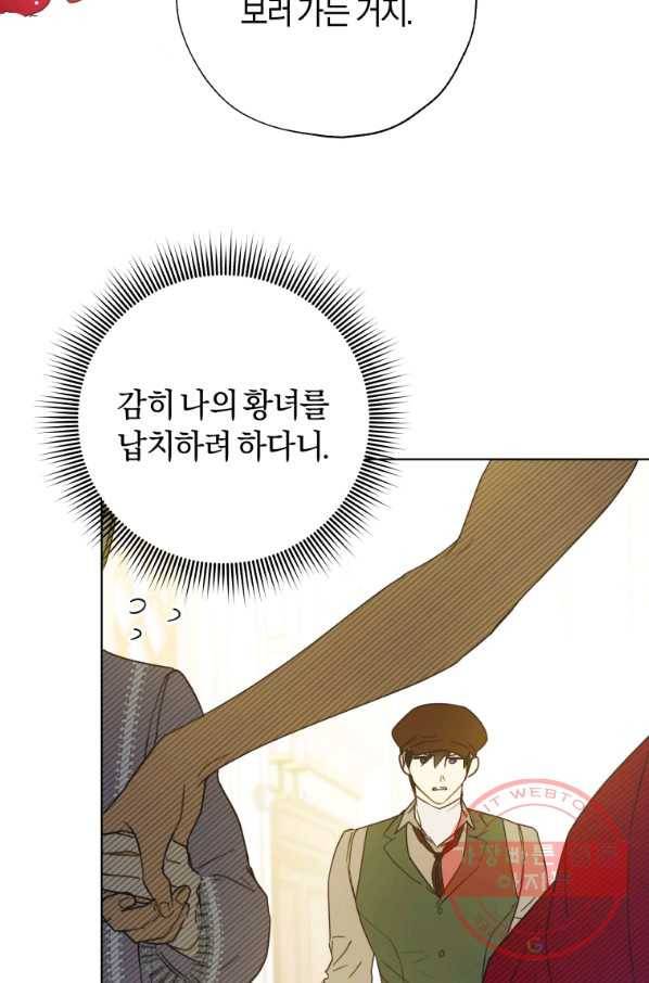 황녀, 반역자를 각인시키다 55화 4