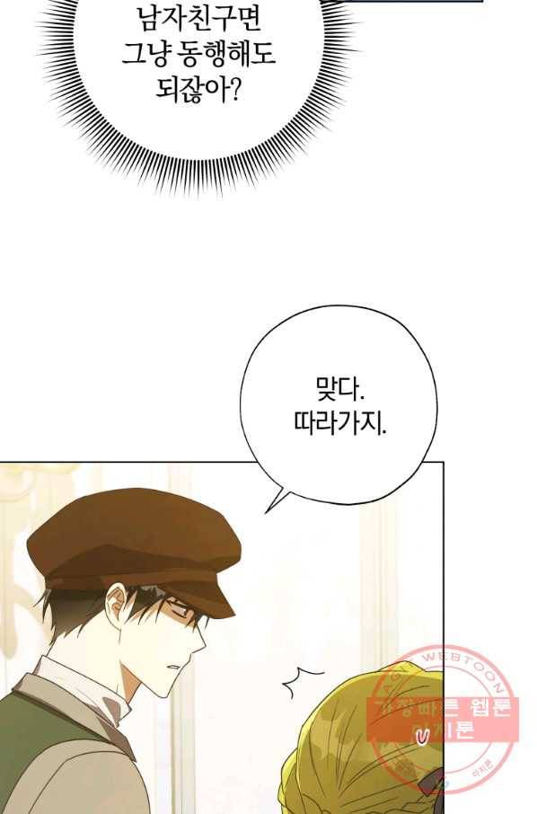 황녀, 반역자를 각인시키다 55화 9