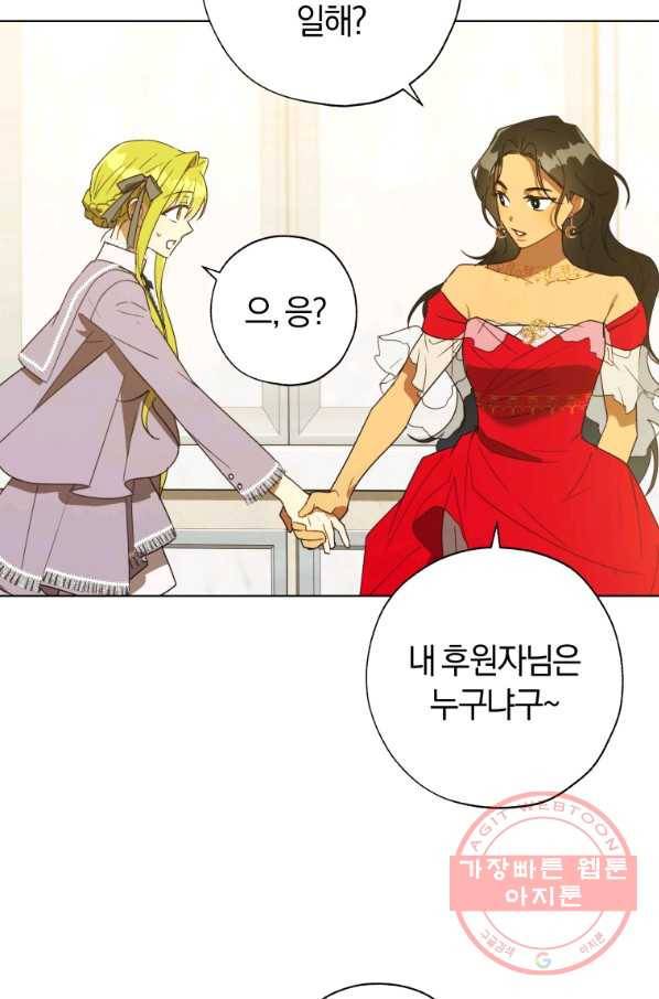 황녀, 반역자를 각인시키다 55화 11