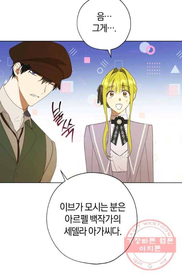 황녀, 반역자를 각인시키다 55화 12