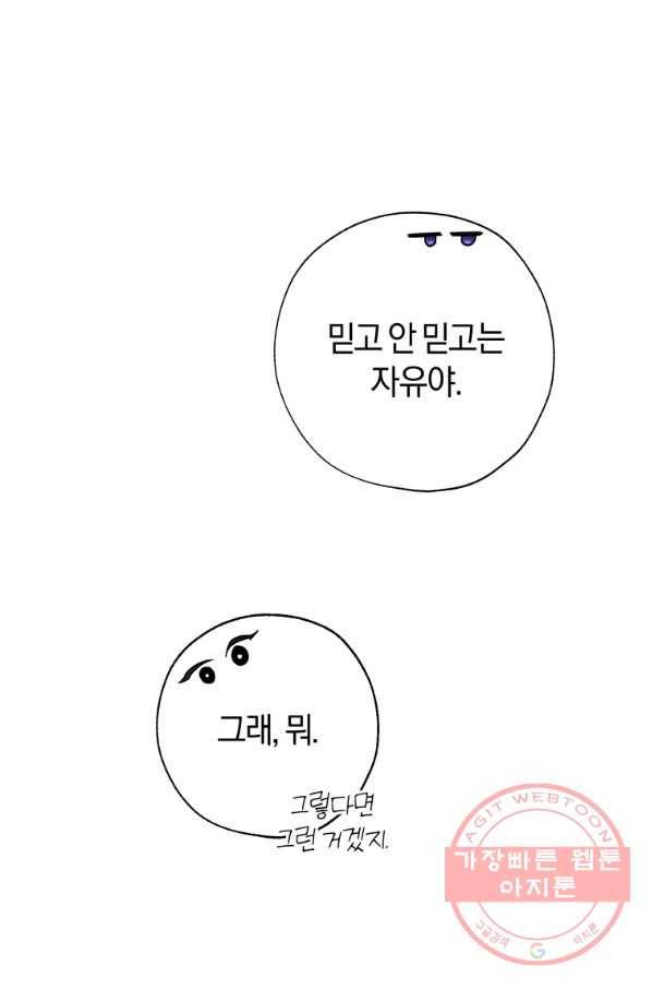 황녀, 반역자를 각인시키다 55화 14