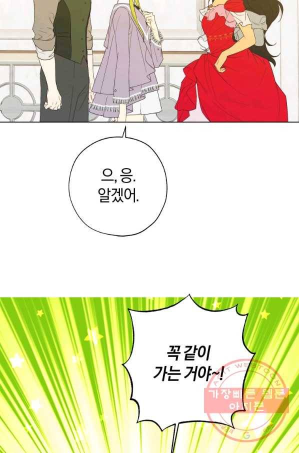 황녀, 반역자를 각인시키다 55화 18