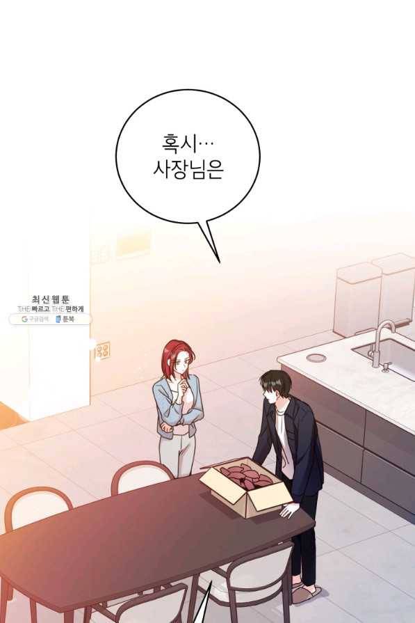 사장님의 특별지시 37화 1