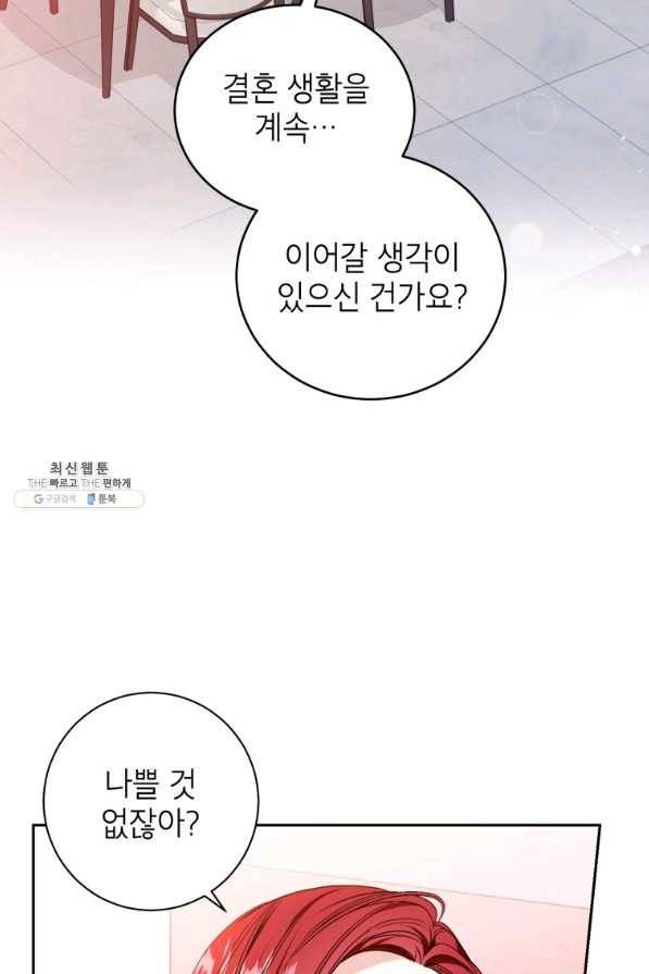 사장님의 특별지시 37화 2