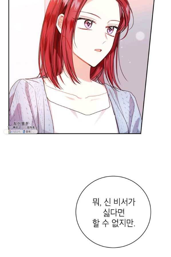 사장님의 특별지시 37화 3