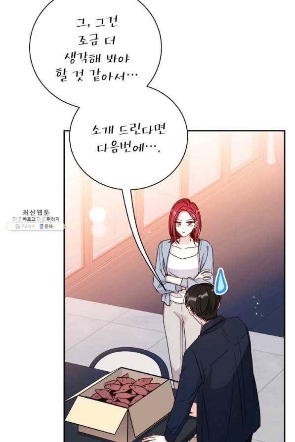 사장님의 특별지시 37화 6