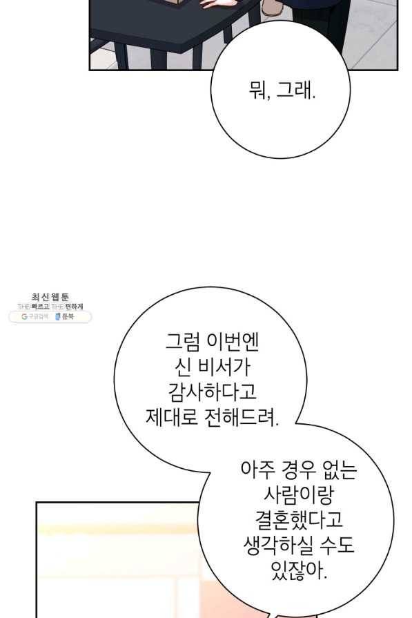 사장님의 특별지시 37화 7