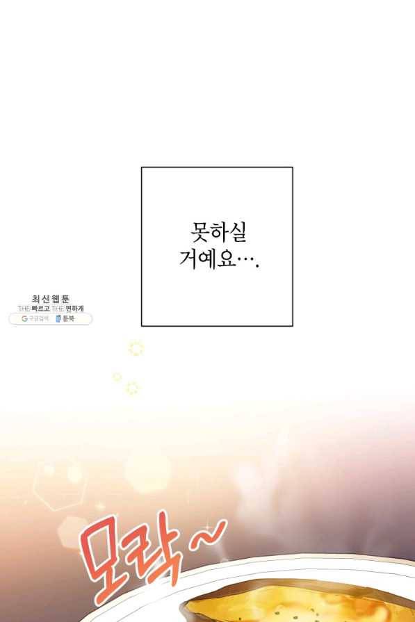 사장님의 특별지시 37화 10