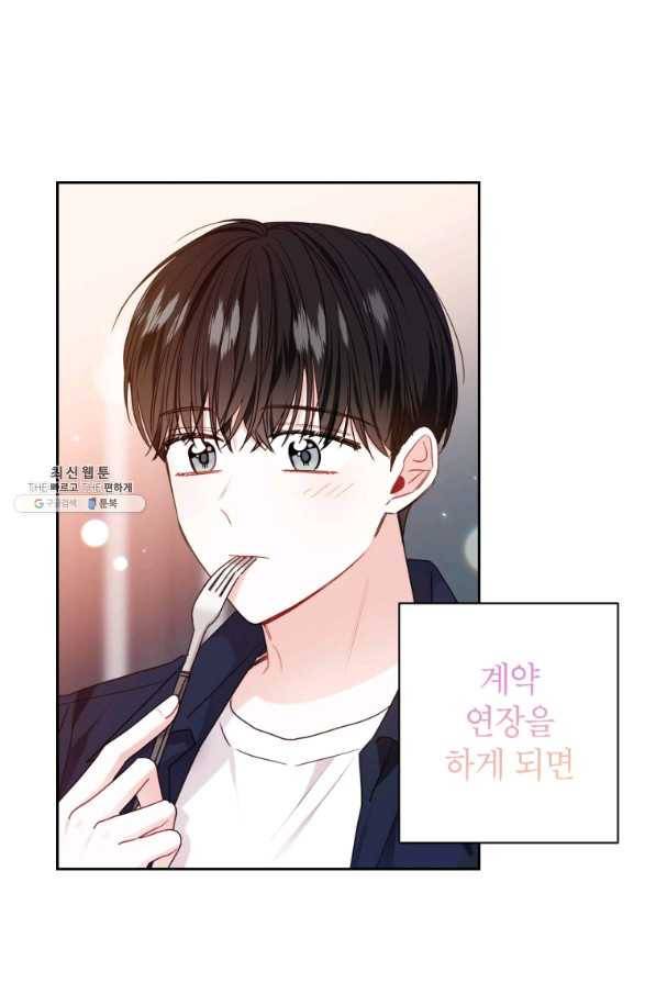 사장님의 특별지시 37화 13
