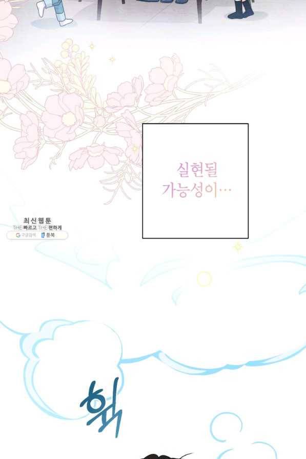 사장님의 특별지시 37화 15