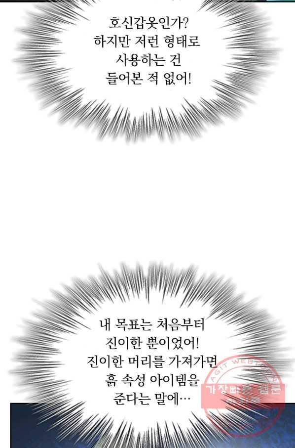 악역 플레이어는 강해지고 싶다 80화 2