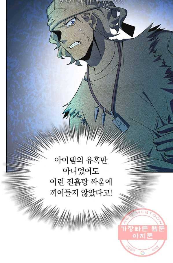 악역 플레이어는 강해지고 싶다 80화 3
