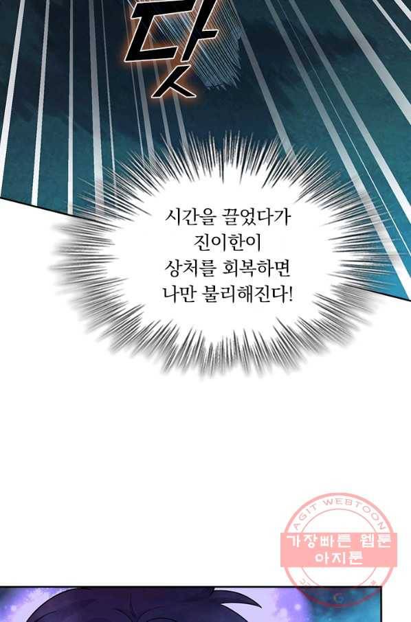 악역 플레이어는 강해지고 싶다 80화 5