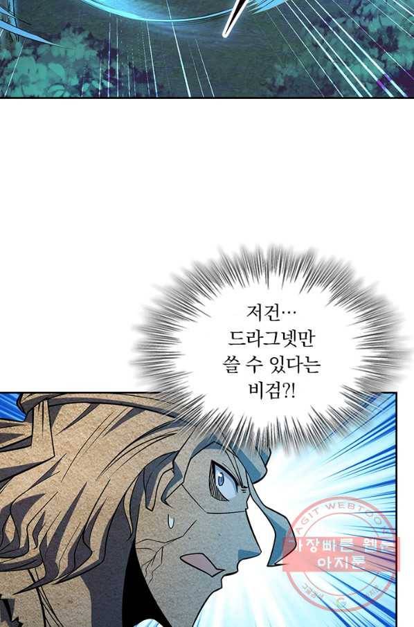 악역 플레이어는 강해지고 싶다 80화 8