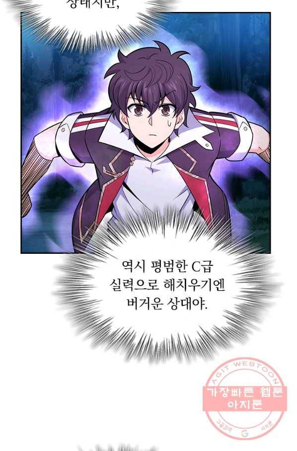 악역 플레이어는 강해지고 싶다 80화 11