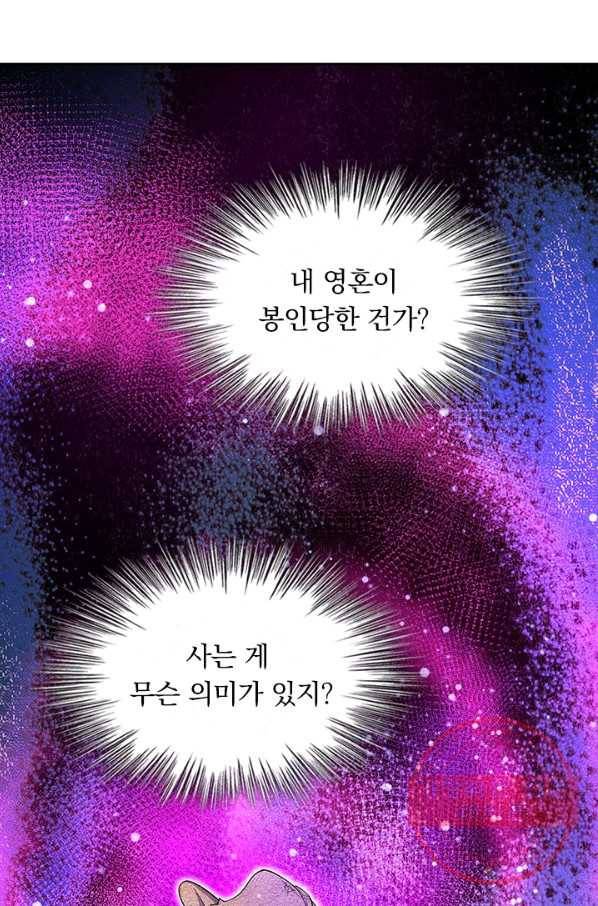 악역 플레이어는 강해지고 싶다 80화 19