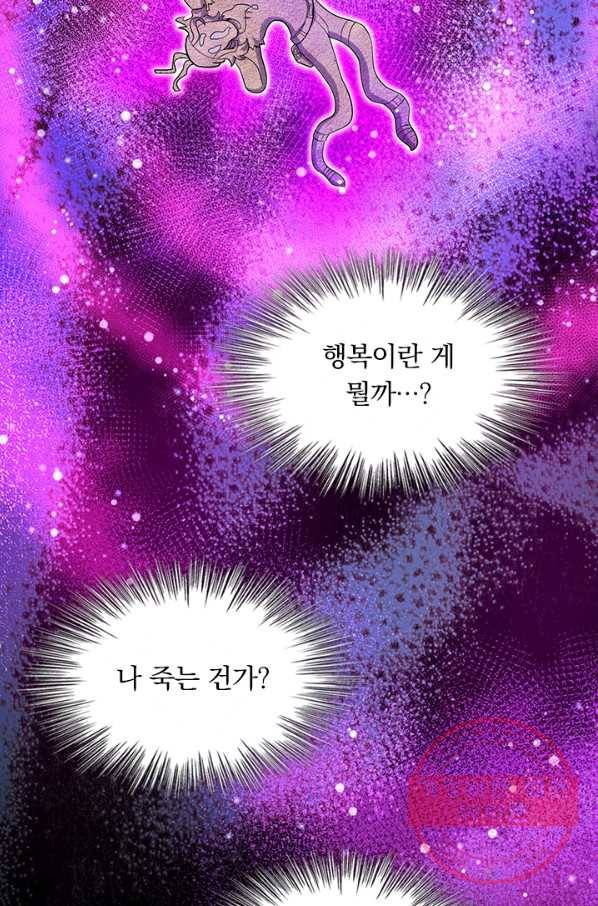 악역 플레이어는 강해지고 싶다 80화 20