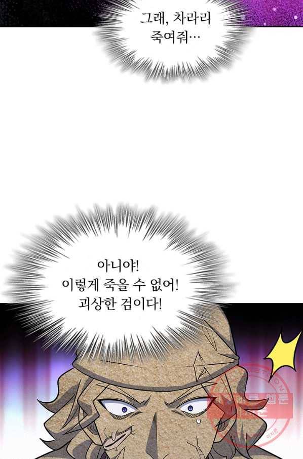 악역 플레이어는 강해지고 싶다 80화 21