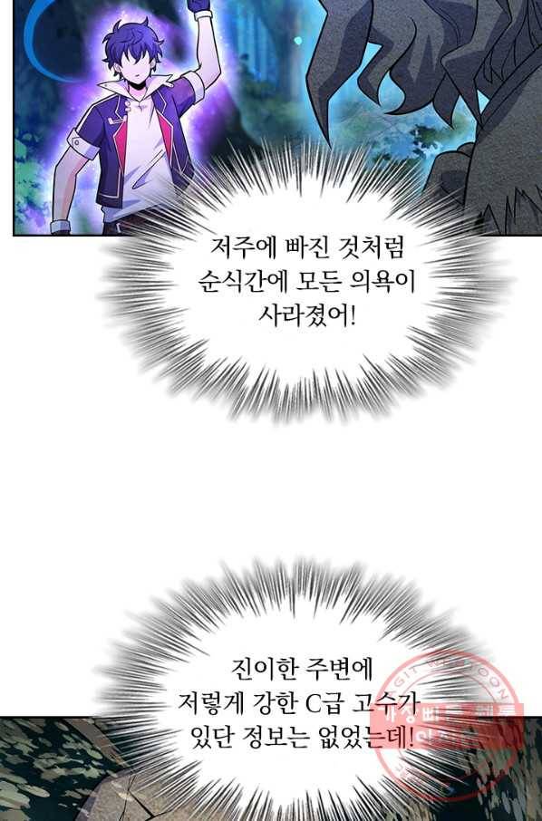 악역 플레이어는 강해지고 싶다 80화 23