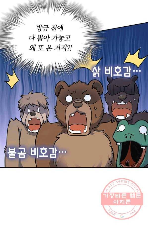 악역 플레이어는 강해지고 싶다 80화 43