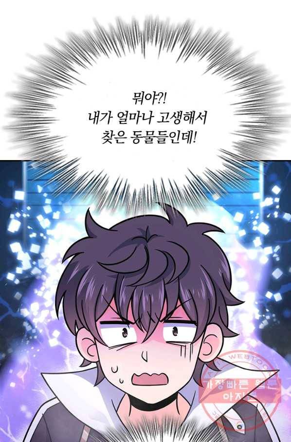 악역 플레이어는 강해지고 싶다 80화 46