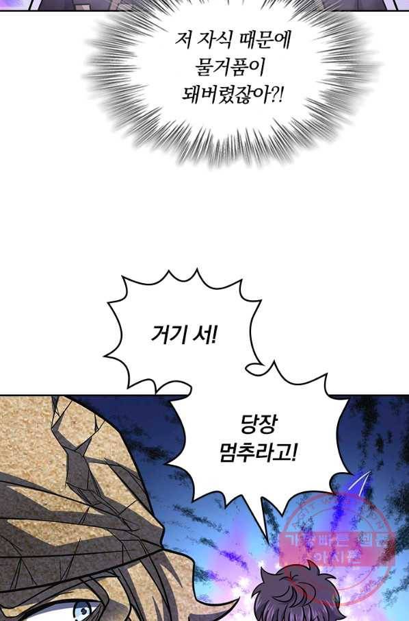 악역 플레이어는 강해지고 싶다 80화 47