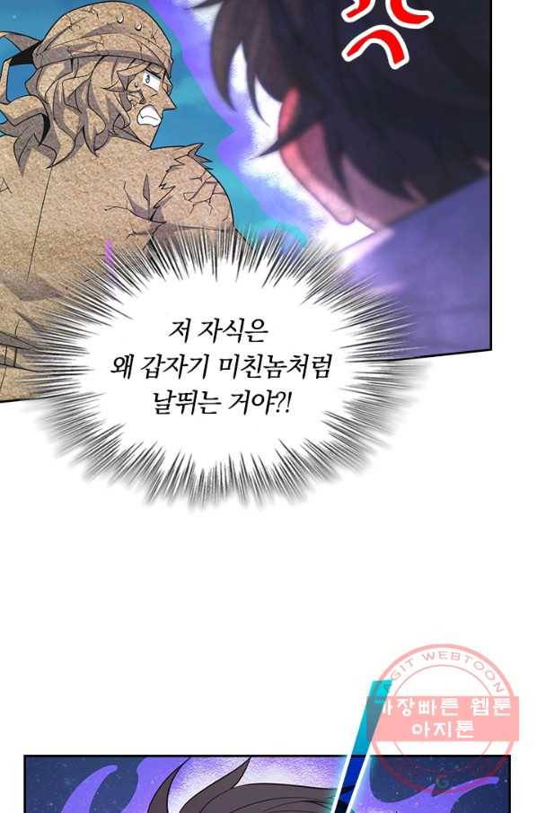 악역 플레이어는 강해지고 싶다 80화 53