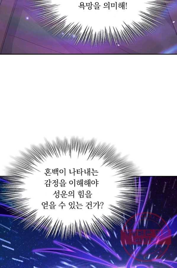 악역 플레이어는 강해지고 싶다 80화 57