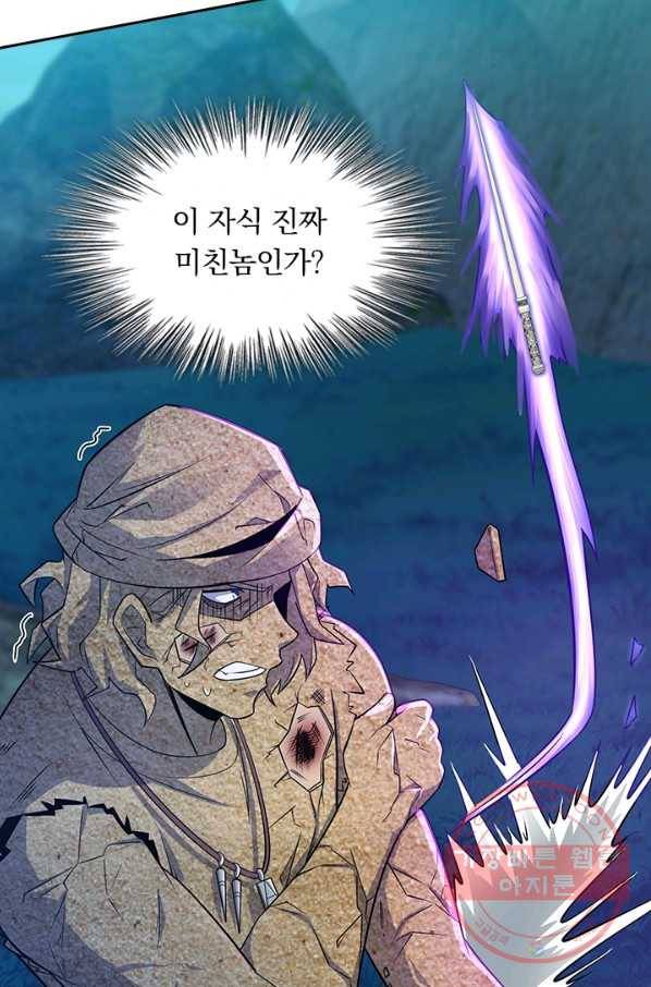 악역 플레이어는 강해지고 싶다 80화 72