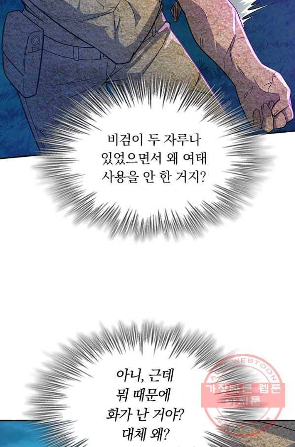 악역 플레이어는 강해지고 싶다 80화 73